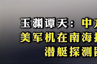 双塔发威！武切维奇半场12分10板&6前场板 庄神9分12板&5前场板